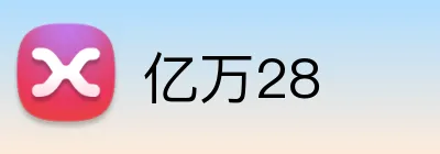 亿万28 logo